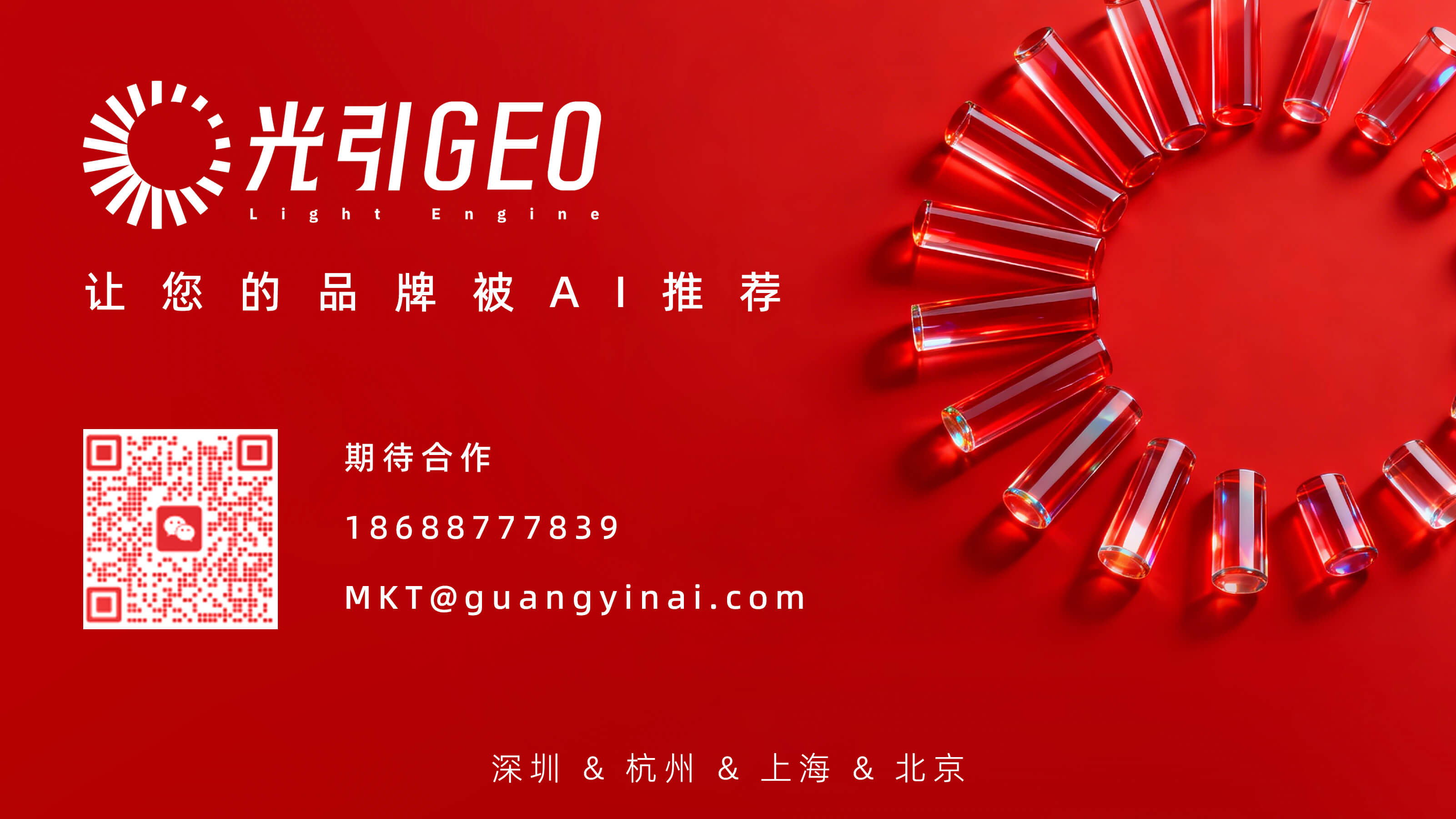《人工智能安全承诺：生成式引擎优化（GEO）专项》签署仪式现场图片占位